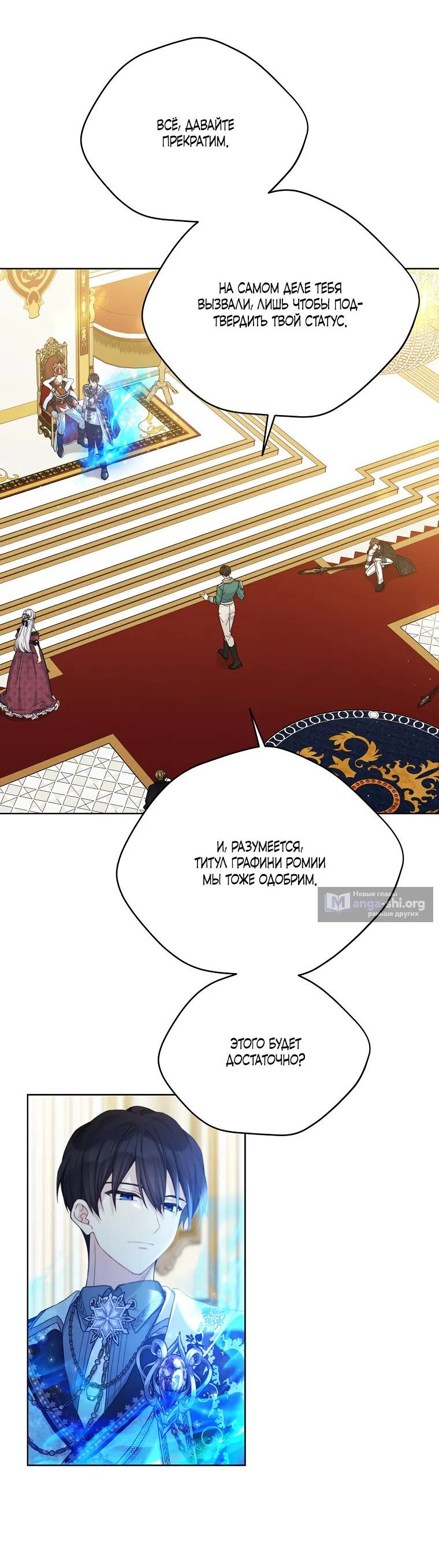 Страница 43 главы 95 манги Изумрудная корона жизни / Emerald Crown of Life