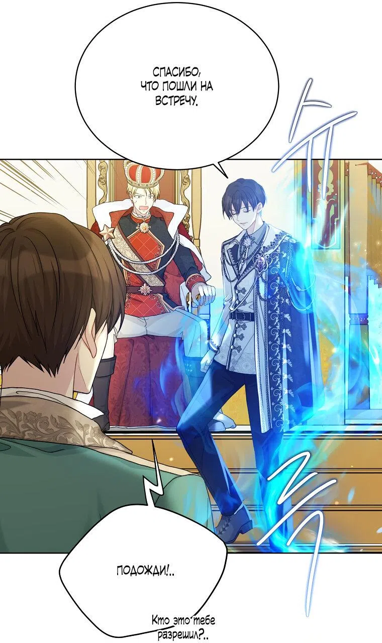 Страница 45 главы 95 манги Изумрудная корона жизни / Emerald Crown of Life
