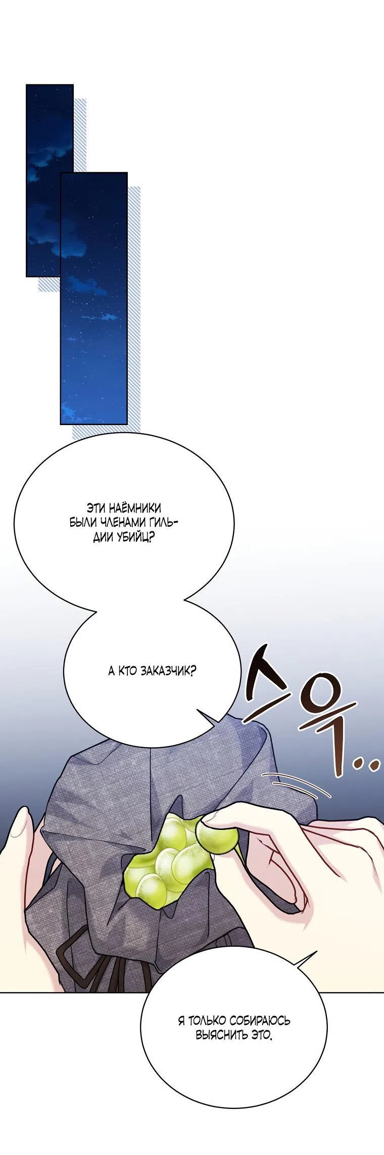 Страница 48 главы 95 манги Изумрудная корона жизни / Emerald Crown of Life
