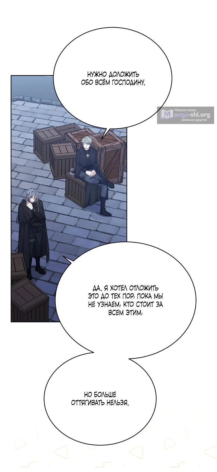Страница 50 главы 95 манги Изумрудная корона жизни / Emerald Crown of Life