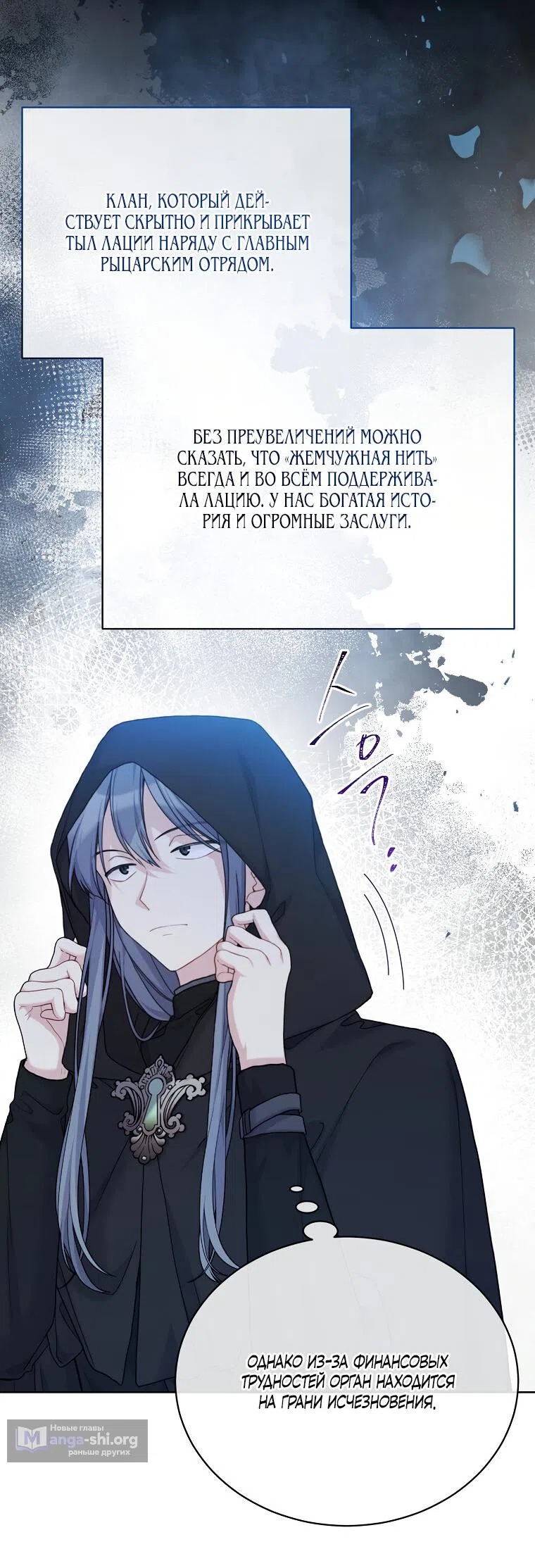 Страница 53 главы 95 манги Изумрудная корона жизни / Emerald Crown of Life