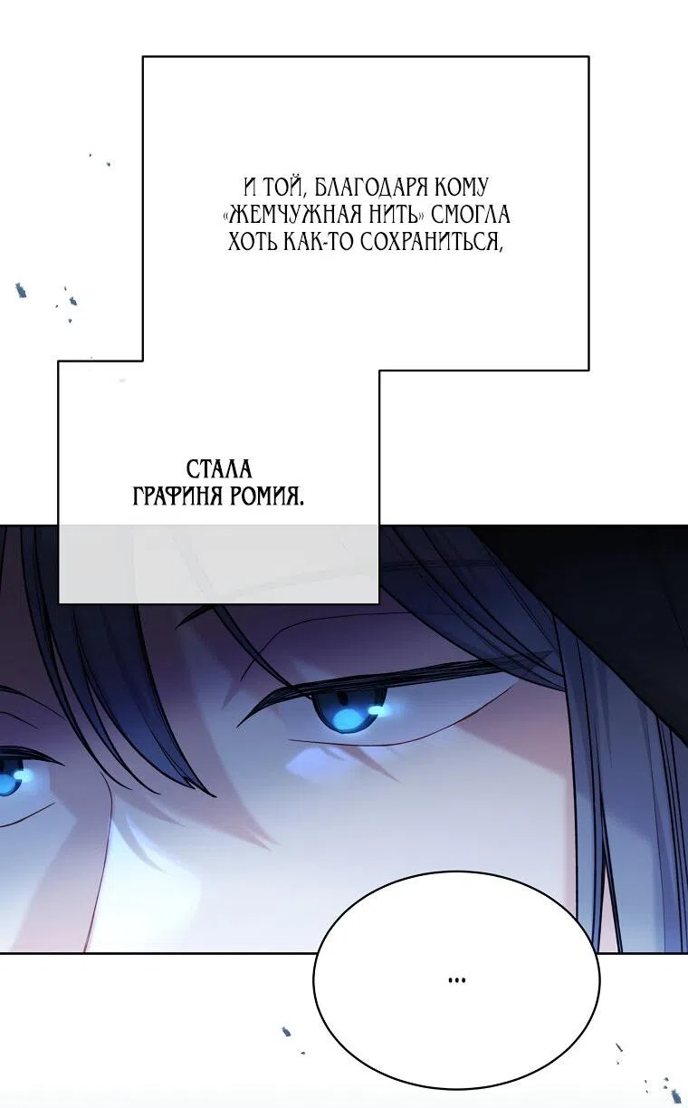Страница 54 главы 95 манги Изумрудная корона жизни / Emerald Crown of Life
