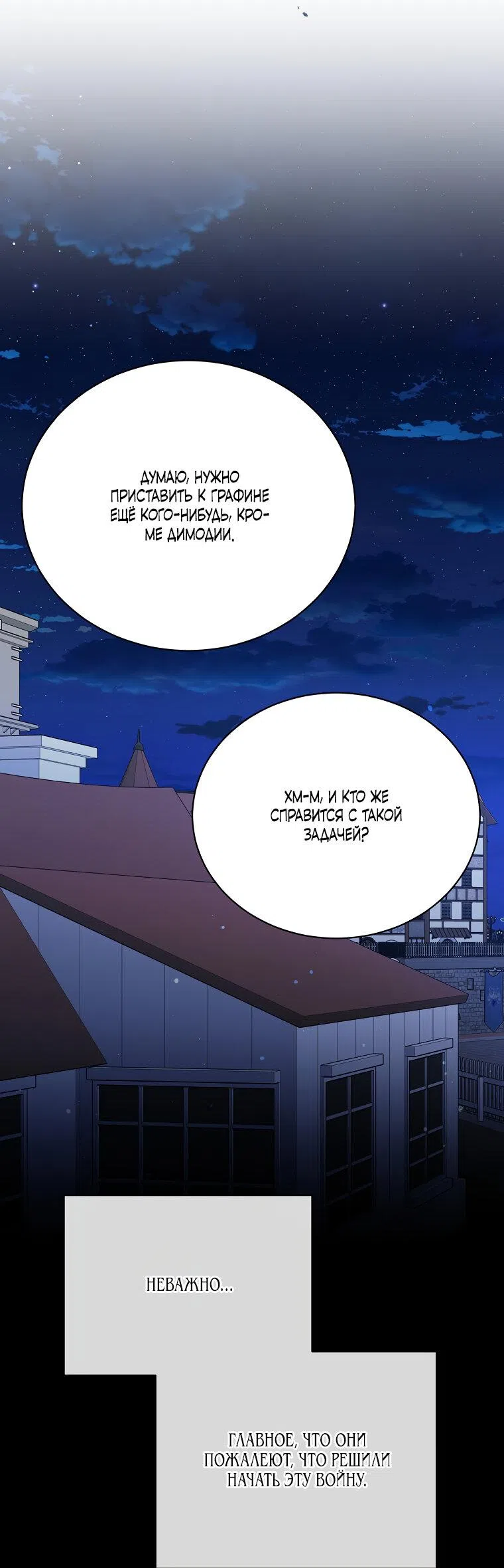 Страница 55 главы 95 манги Изумрудная корона жизни / Emerald Crown of Life