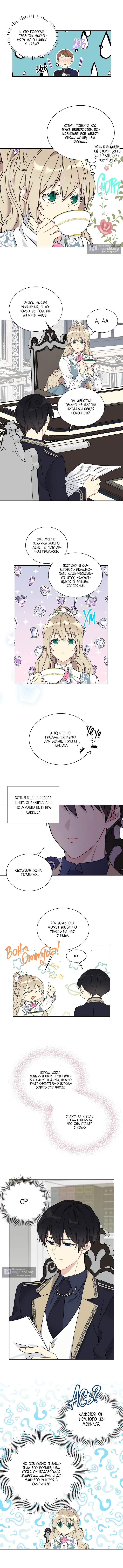 Страница 4 главы 21 манги Изумрудная корона жизни / Emerald Crown of Life