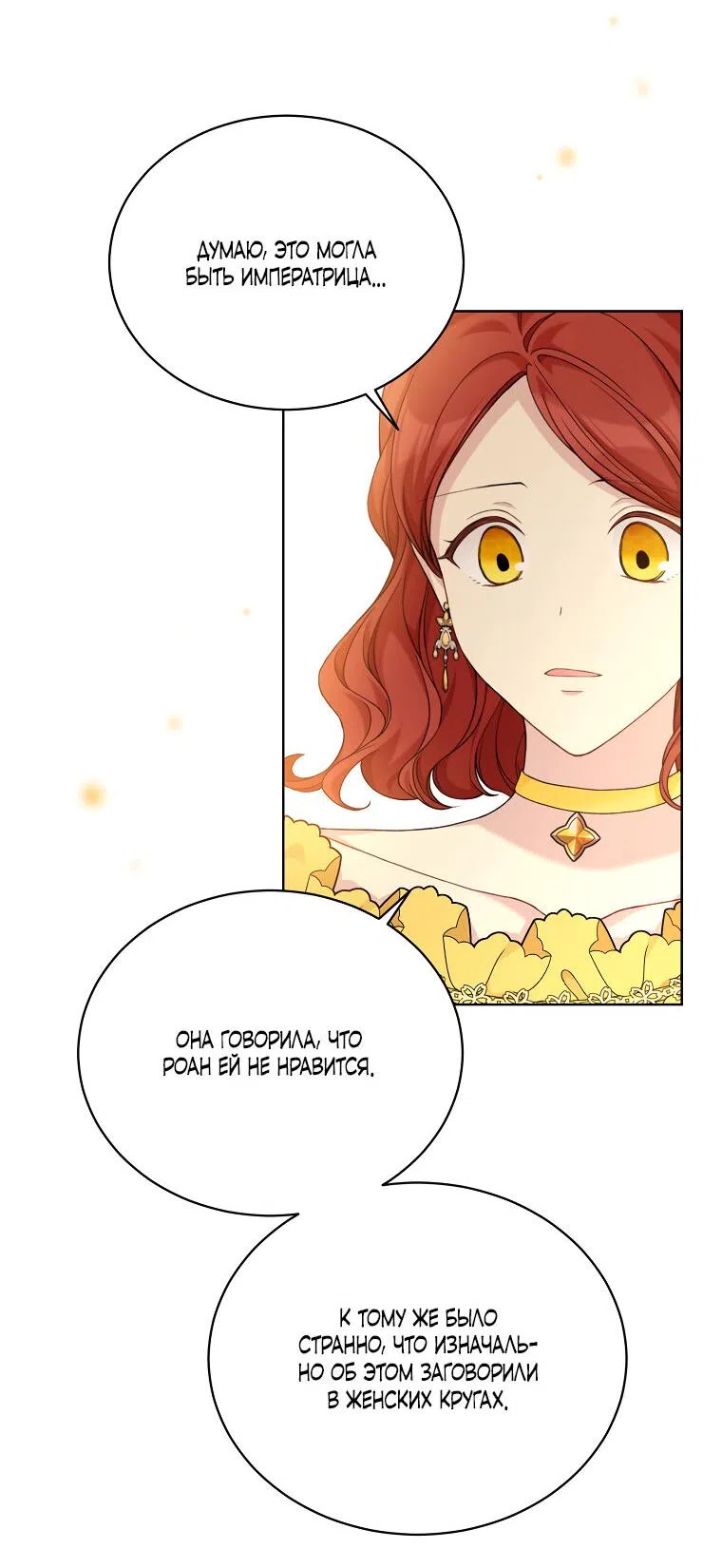 Страница 22 главы 93 манги Изумрудная корона жизни / Emerald Crown of Life