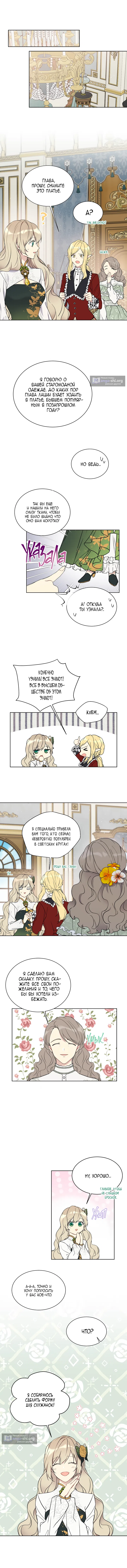 Страница 7 главы 34 манги Изумрудная корона жизни / Emerald Crown of Life