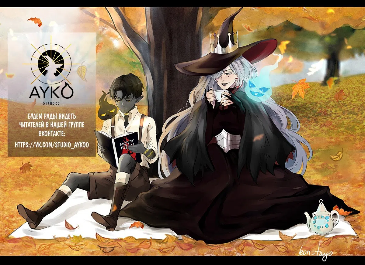 Страница 9 главы 34 манги Изумрудная корона жизни / Emerald Crown of Life