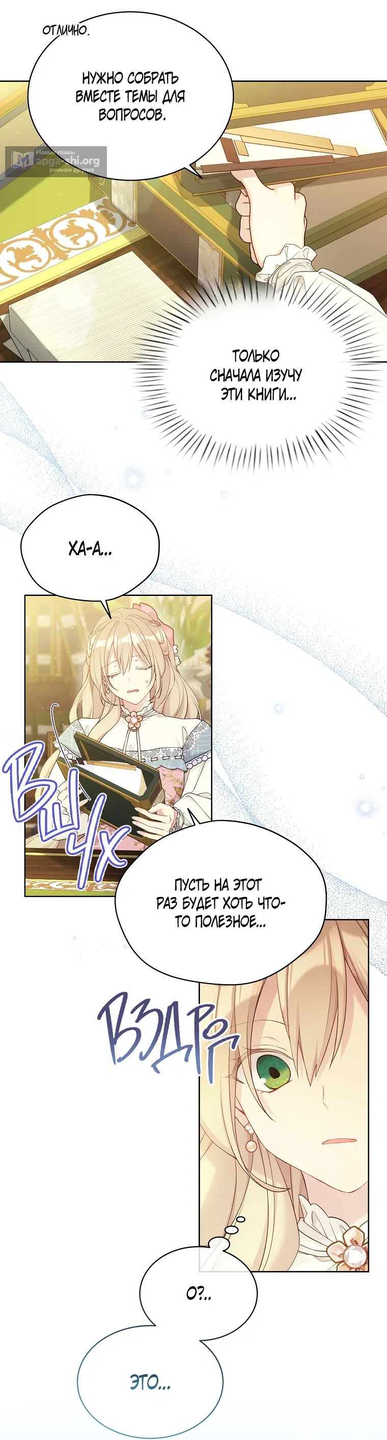 Страница 5 главы 104 манги Изумрудная корона жизни / Emerald Crown of Life