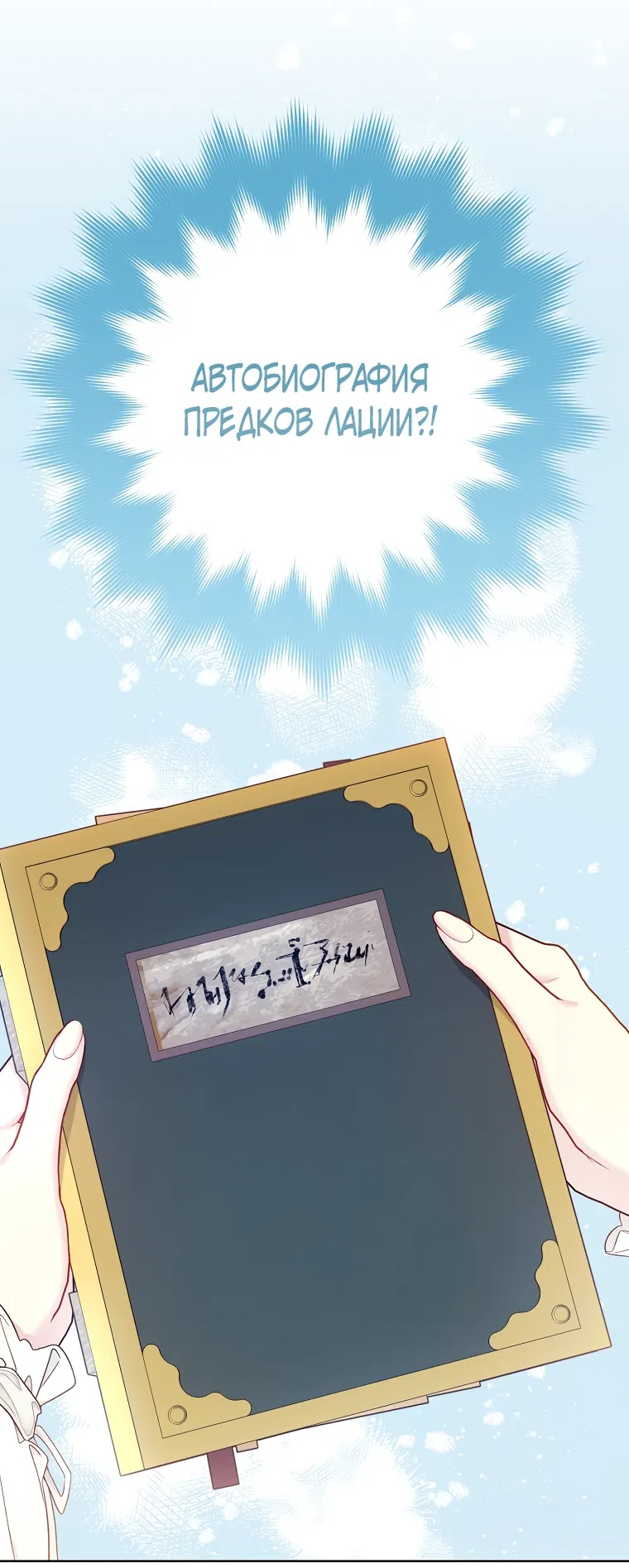 Страница 6 главы 104 манги Изумрудная корона жизни / Emerald Crown of Life