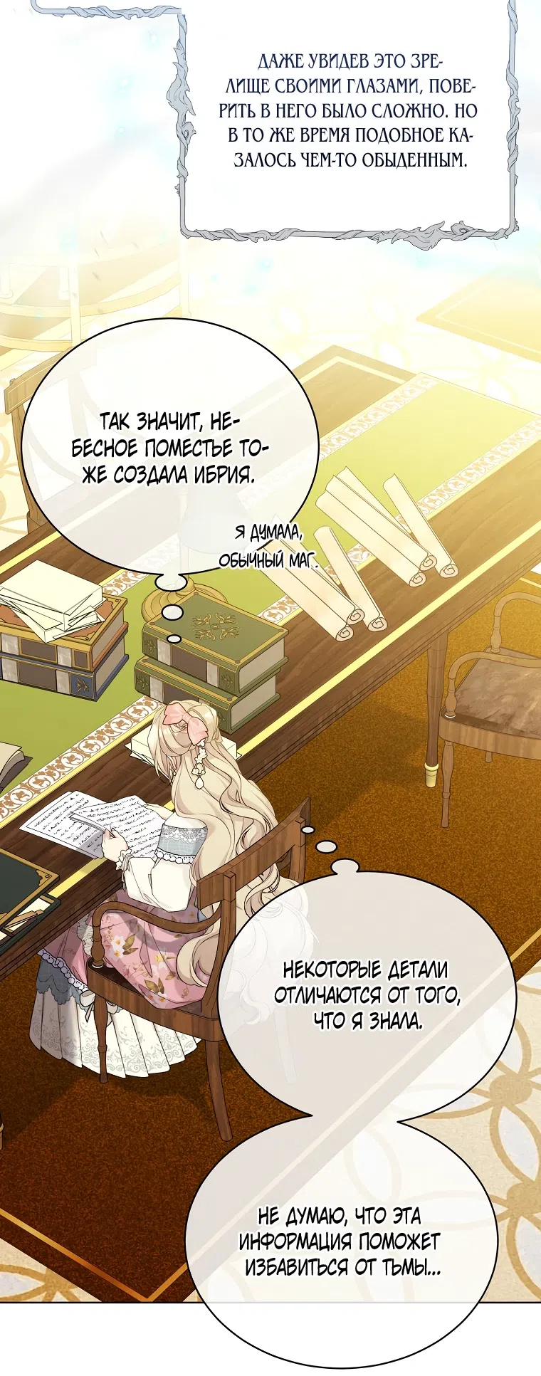 Страница 9 главы 104 манги Изумрудная корона жизни / Emerald Crown of Life