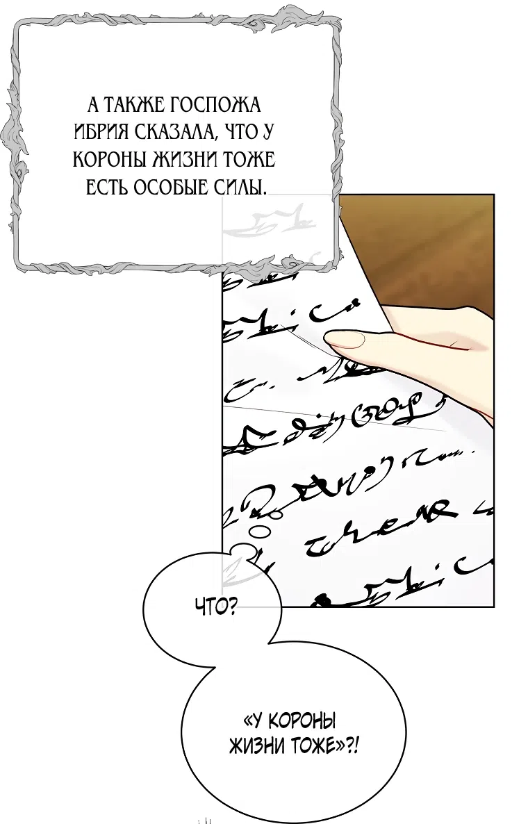 Страница 10 главы 104 манги Изумрудная корона жизни / Emerald Crown of Life