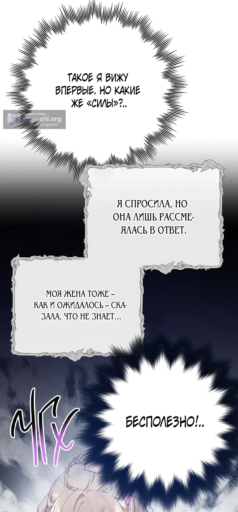Страница 11 главы 104 манги Изумрудная корона жизни / Emerald Crown of Life