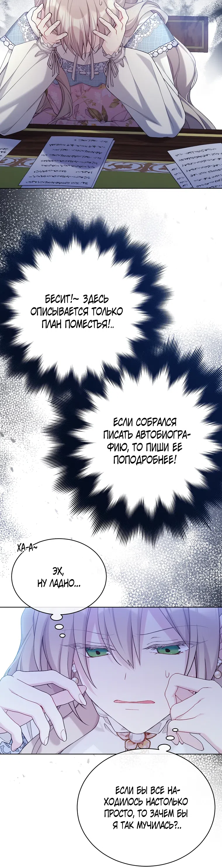 Страница 12 главы 104 манги Изумрудная корона жизни / Emerald Crown of Life