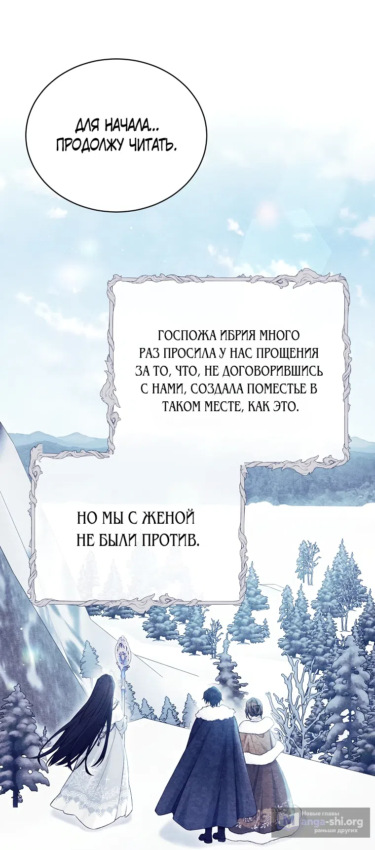 Страница 14 главы 104 манги Изумрудная корона жизни / Emerald Crown of Life