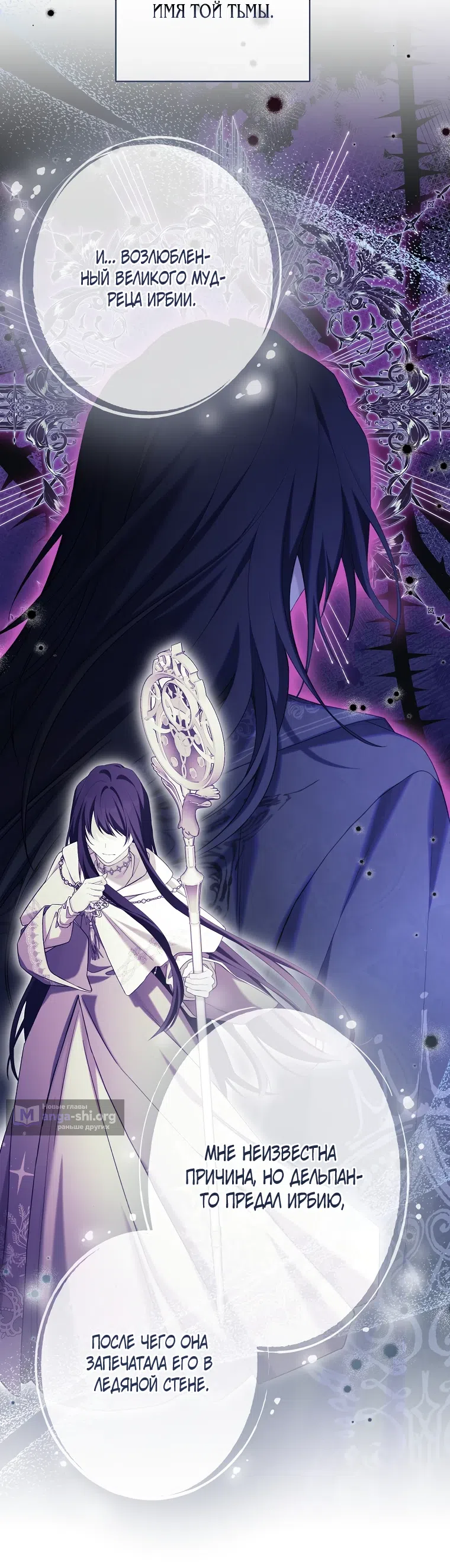 Страница 18 главы 104 манги Изумрудная корона жизни / Emerald Crown of Life