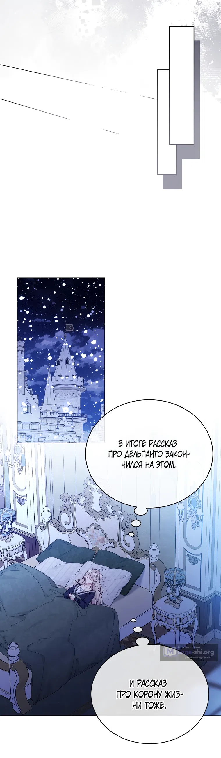 Страница 20 главы 104 манги Изумрудная корона жизни / Emerald Crown of Life
