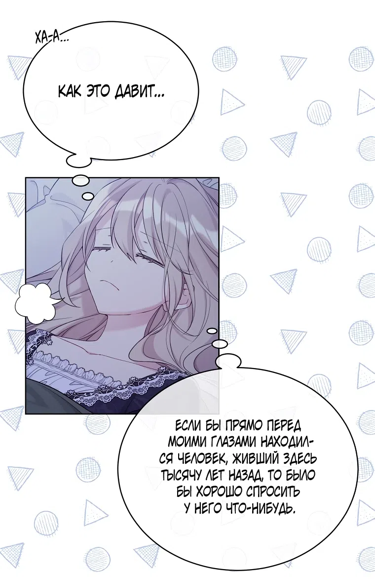 Страница 21 главы 104 манги Изумрудная корона жизни / Emerald Crown of Life