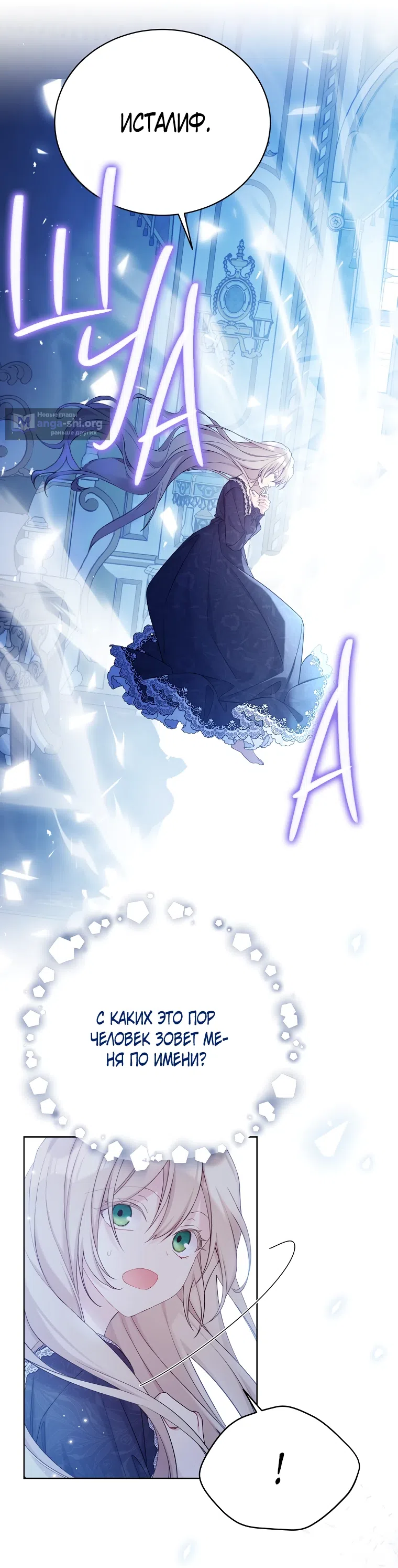 Страница 24 главы 104 манги Изумрудная корона жизни / Emerald Crown of Life