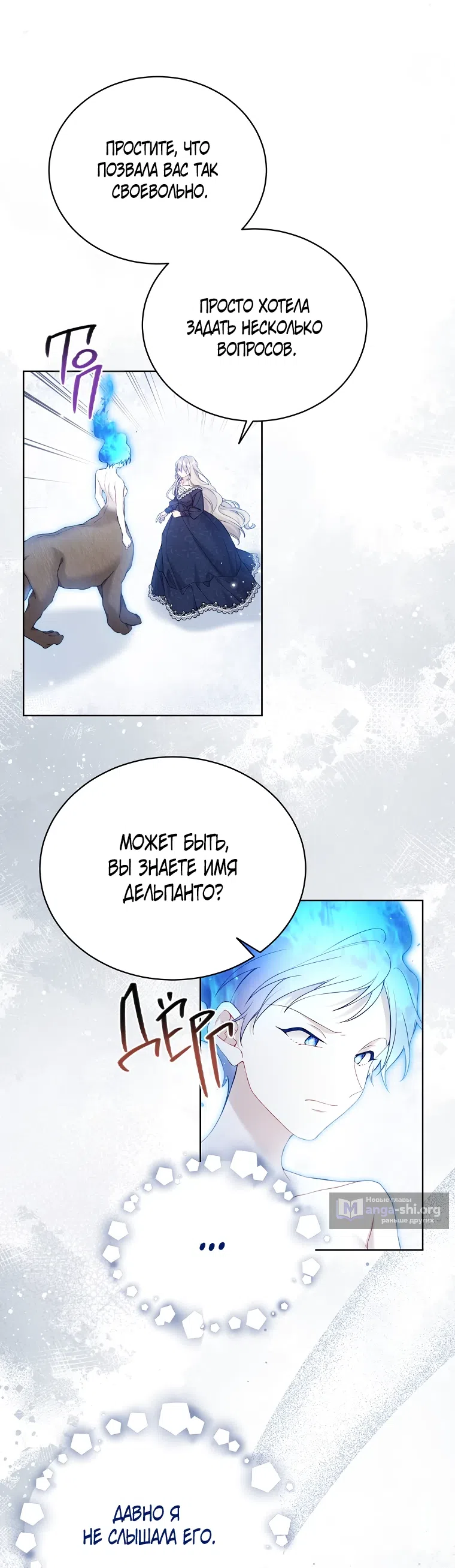 Страница 26 главы 104 манги Изумрудная корона жизни / Emerald Crown of Life