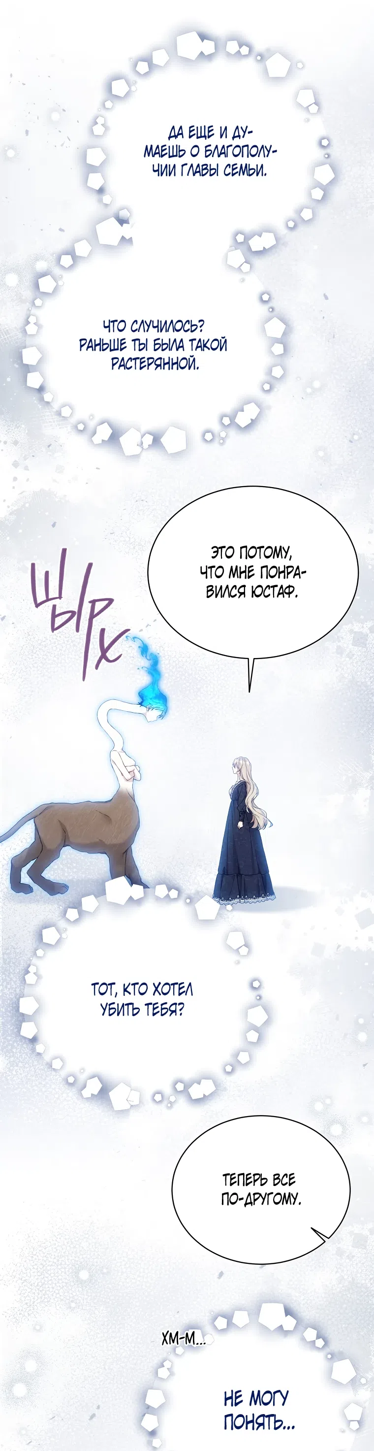 Страница 31 главы 104 манги Изумрудная корона жизни / Emerald Crown of Life