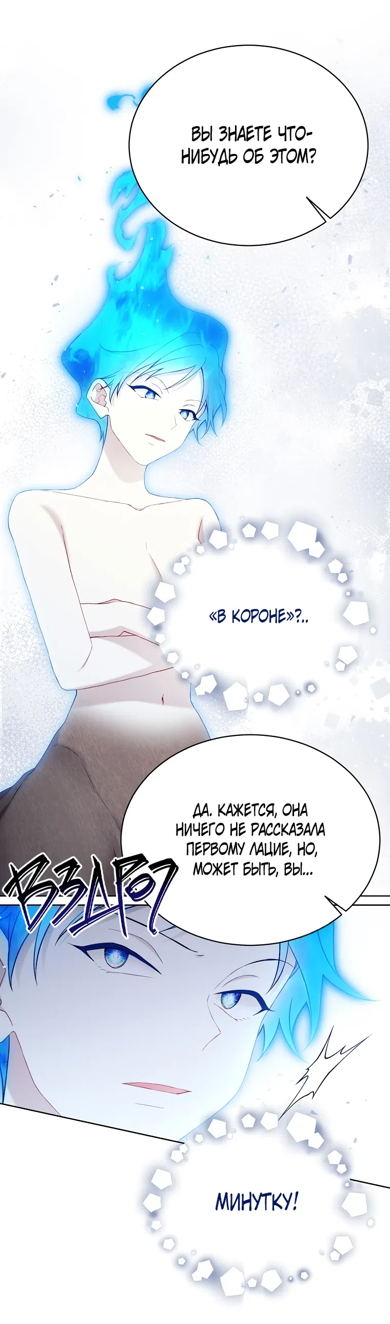 Страница 34 главы 104 манги Изумрудная корона жизни / Emerald Crown of Life