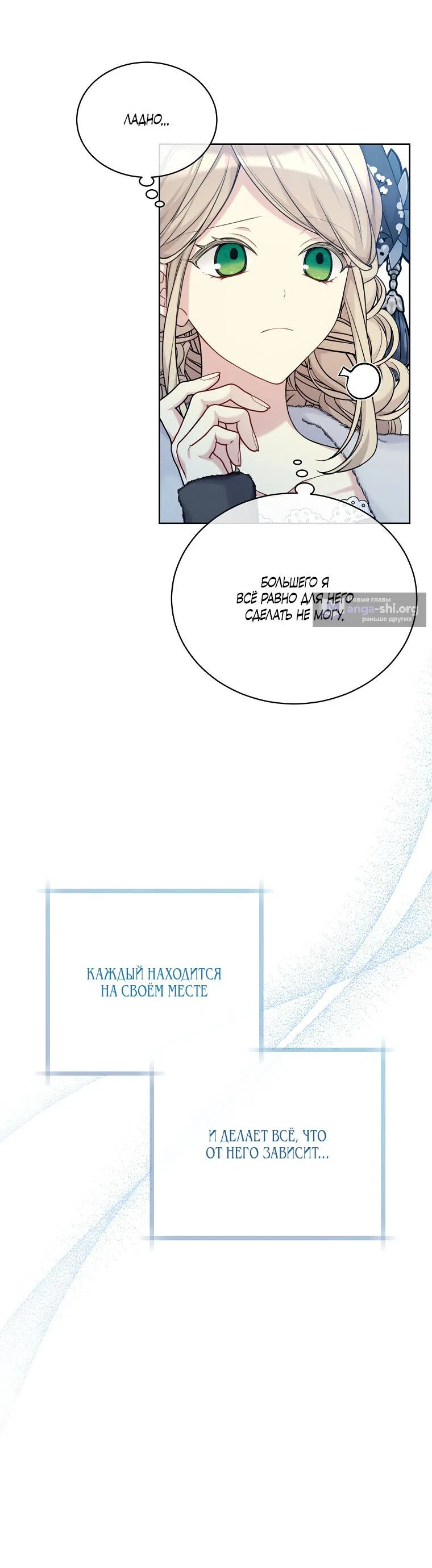 Страница 22 главы 90 манги Изумрудная корона жизни / Emerald Crown of Life