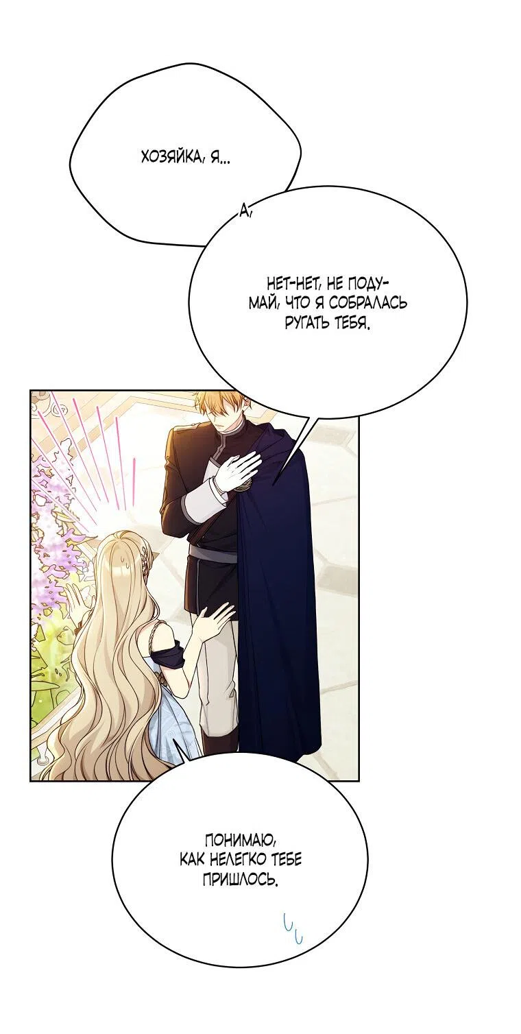 Страница 4 главы 97 манги Изумрудная корона жизни / Emerald Crown of Life