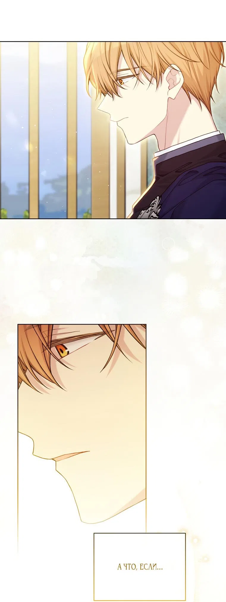Страница 8 главы 97 манги Изумрудная корона жизни / Emerald Crown of Life
