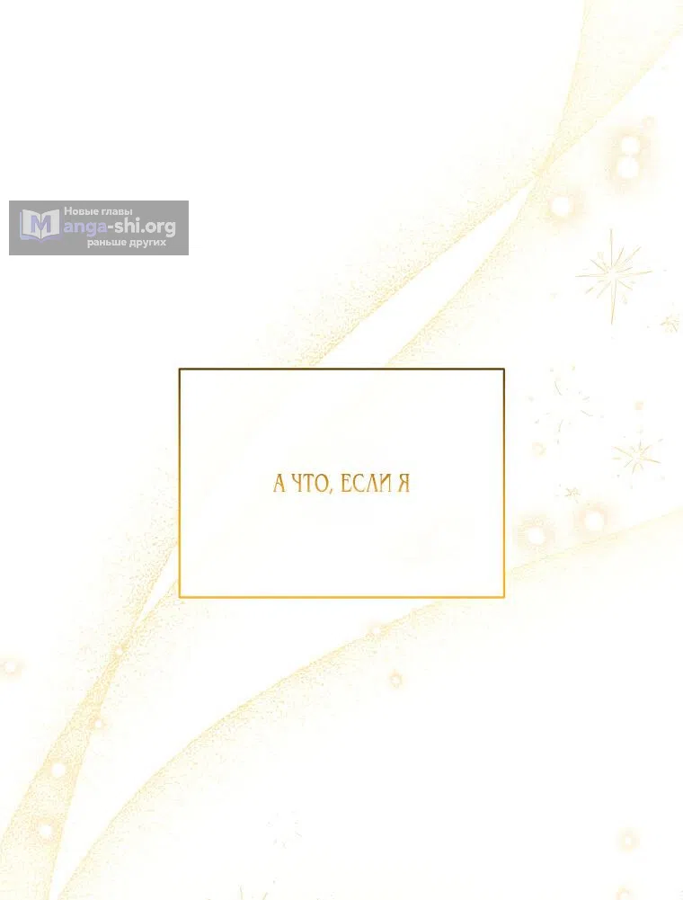 Страница 9 главы 97 манги Изумрудная корона жизни / Emerald Crown of Life