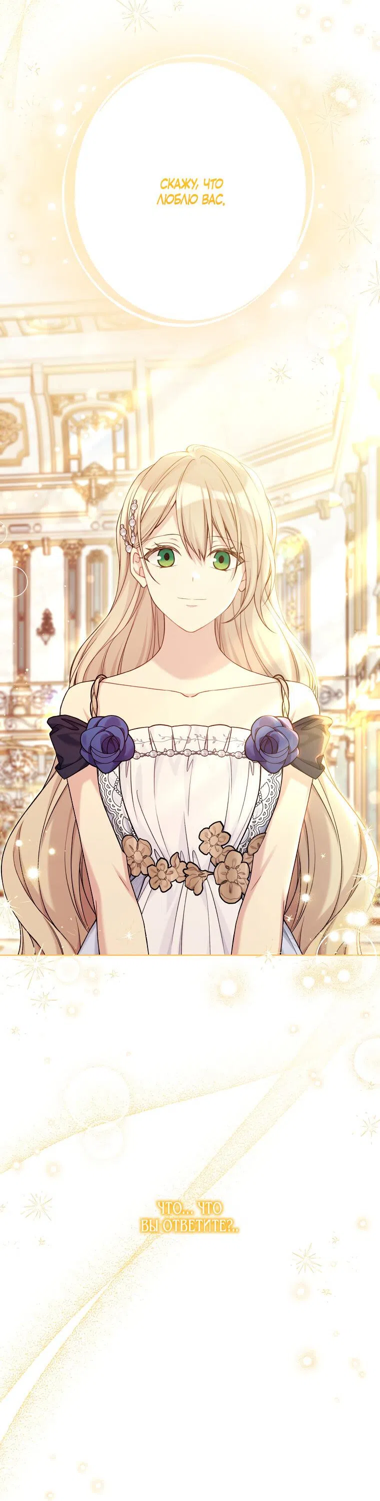 Страница 10 главы 97 манги Изумрудная корона жизни / Emerald Crown of Life