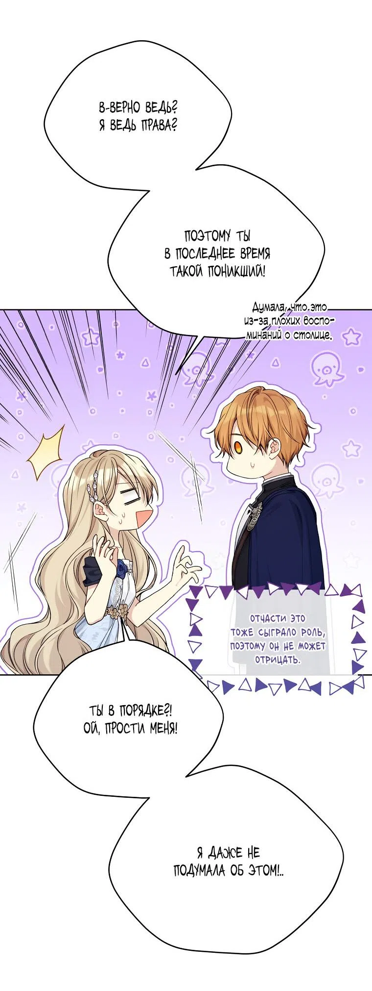 Страница 16 главы 97 манги Изумрудная корона жизни / Emerald Crown of Life