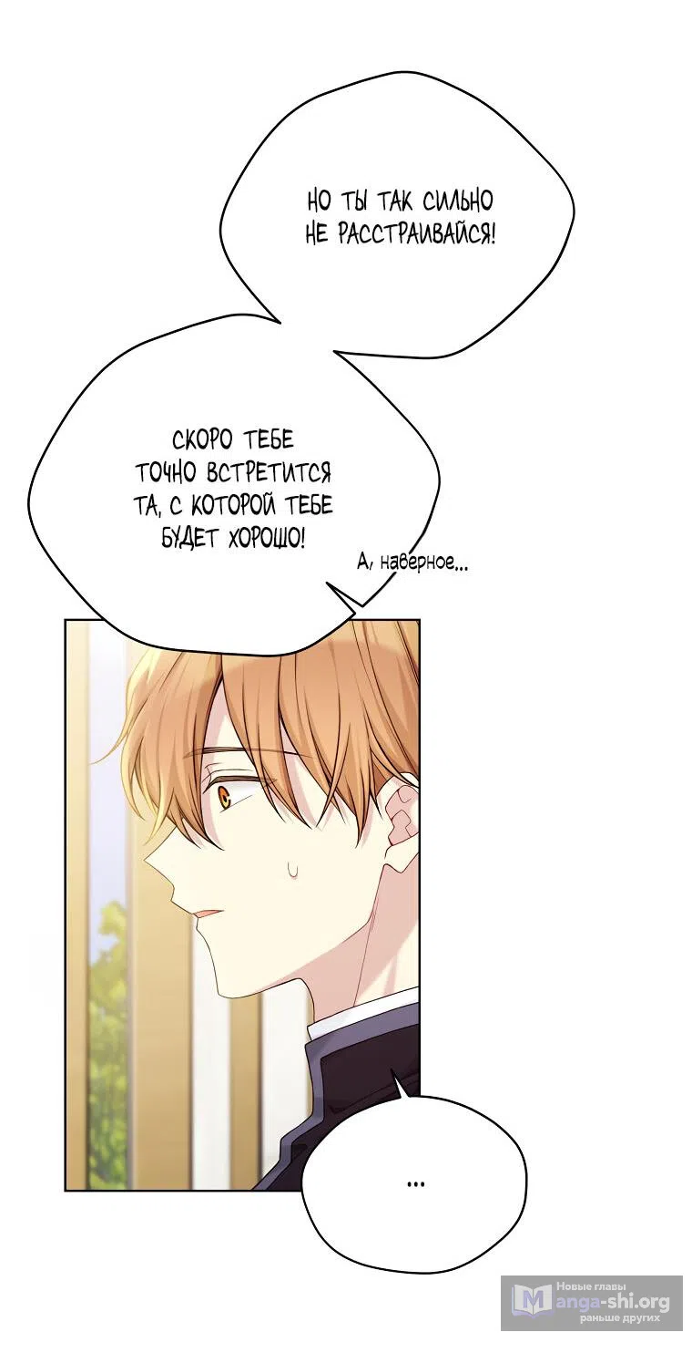 Страница 17 главы 97 манги Изумрудная корона жизни / Emerald Crown of Life