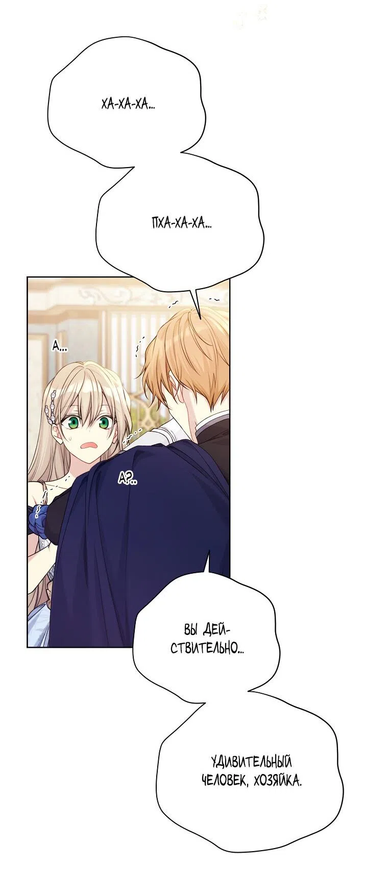 Страница 19 главы 97 манги Изумрудная корона жизни / Emerald Crown of Life