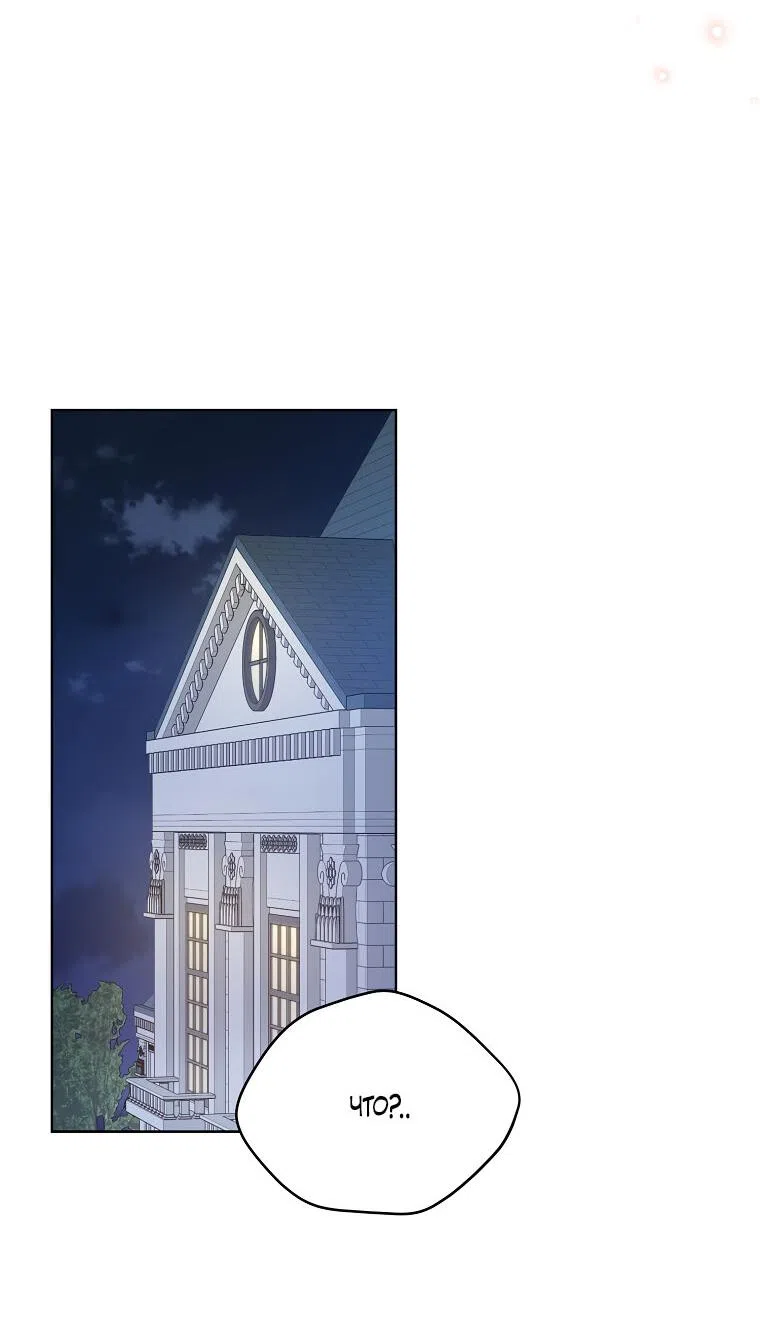 Страница 23 главы 97 манги Изумрудная корона жизни / Emerald Crown of Life