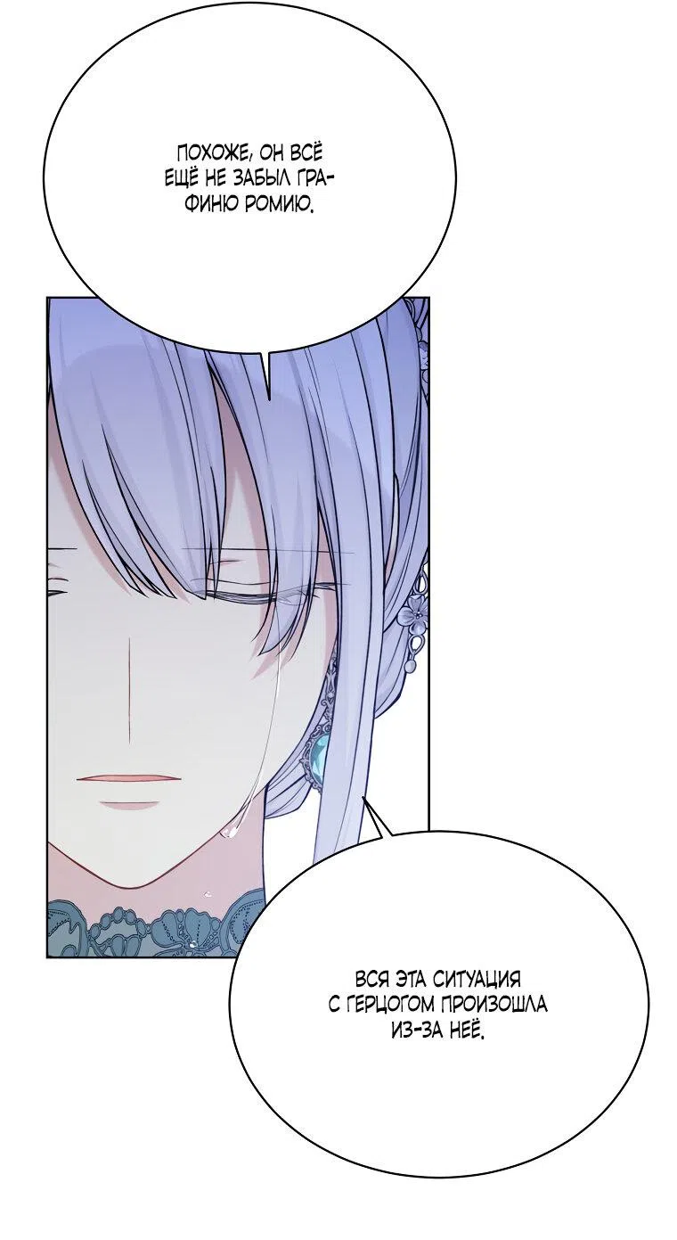 Страница 26 главы 97 манги Изумрудная корона жизни / Emerald Crown of Life