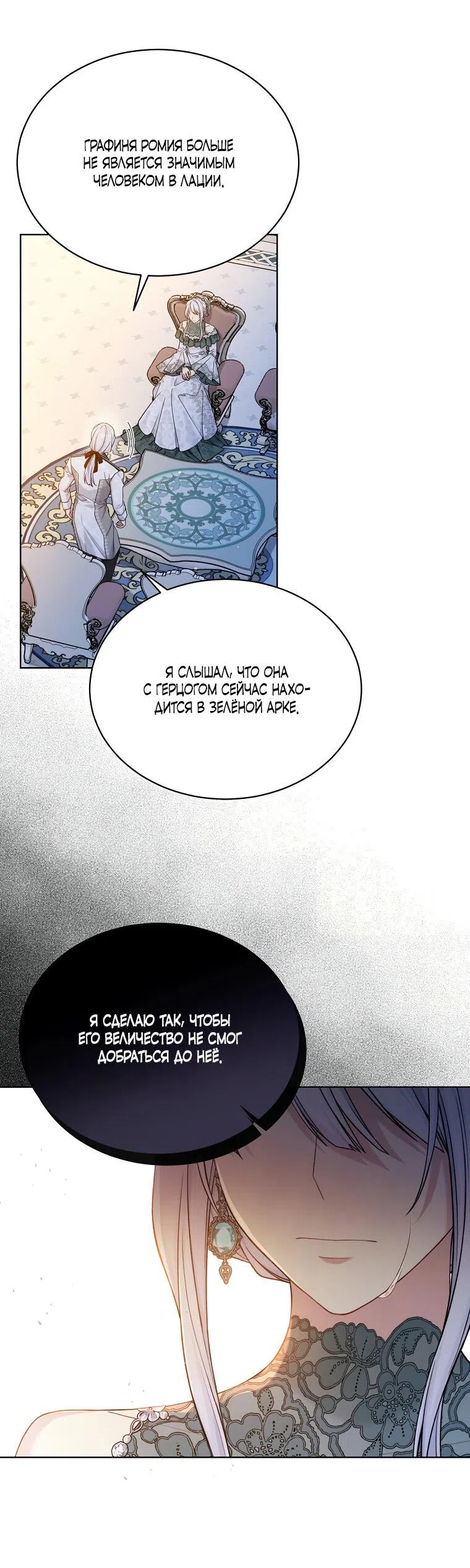 Страница 30 главы 97 манги Изумрудная корона жизни / Emerald Crown of Life