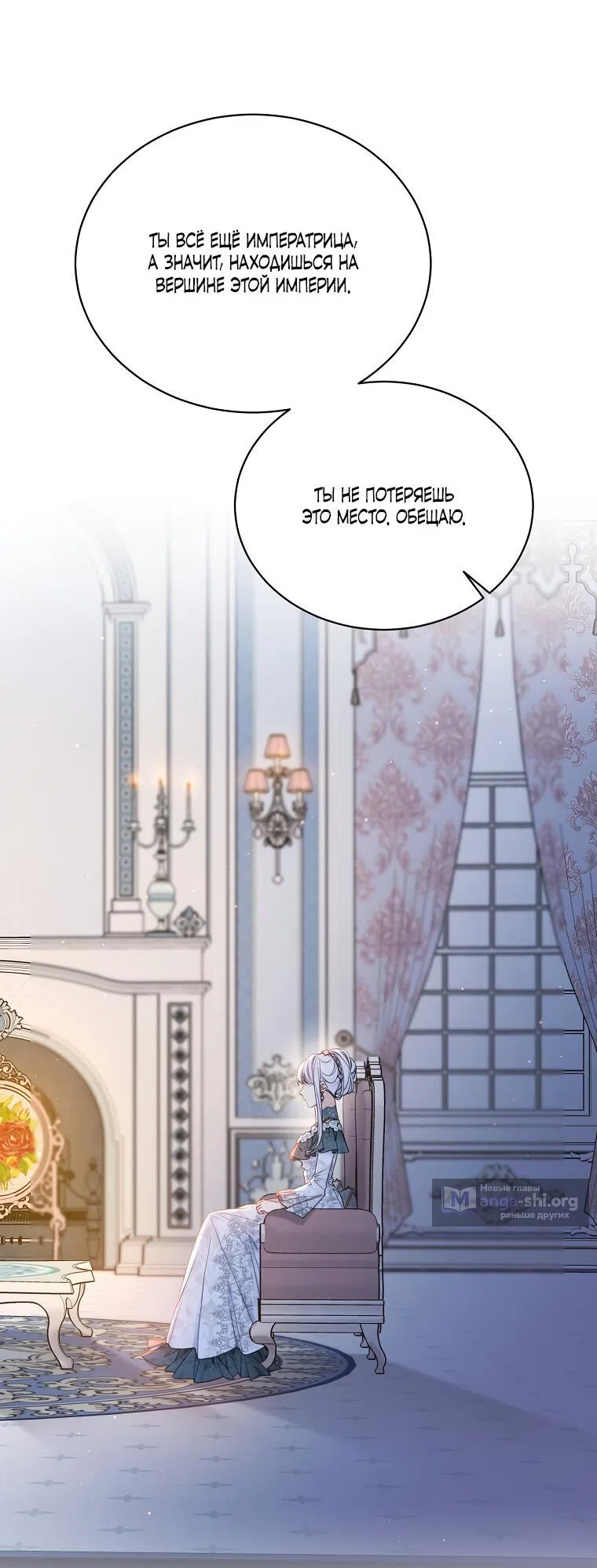 Страница 32 главы 97 манги Изумрудная корона жизни / Emerald Crown of Life