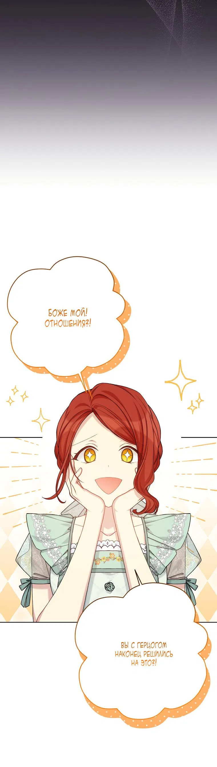 Страница 36 главы 97 манги Изумрудная корона жизни / Emerald Crown of Life