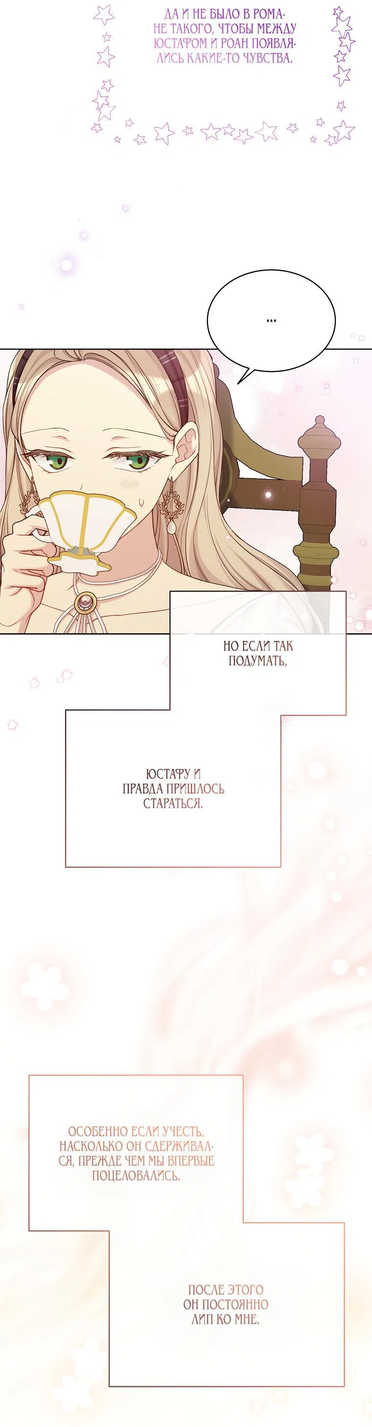 Страница 38 главы 97 манги Изумрудная корона жизни / Emerald Crown of Life