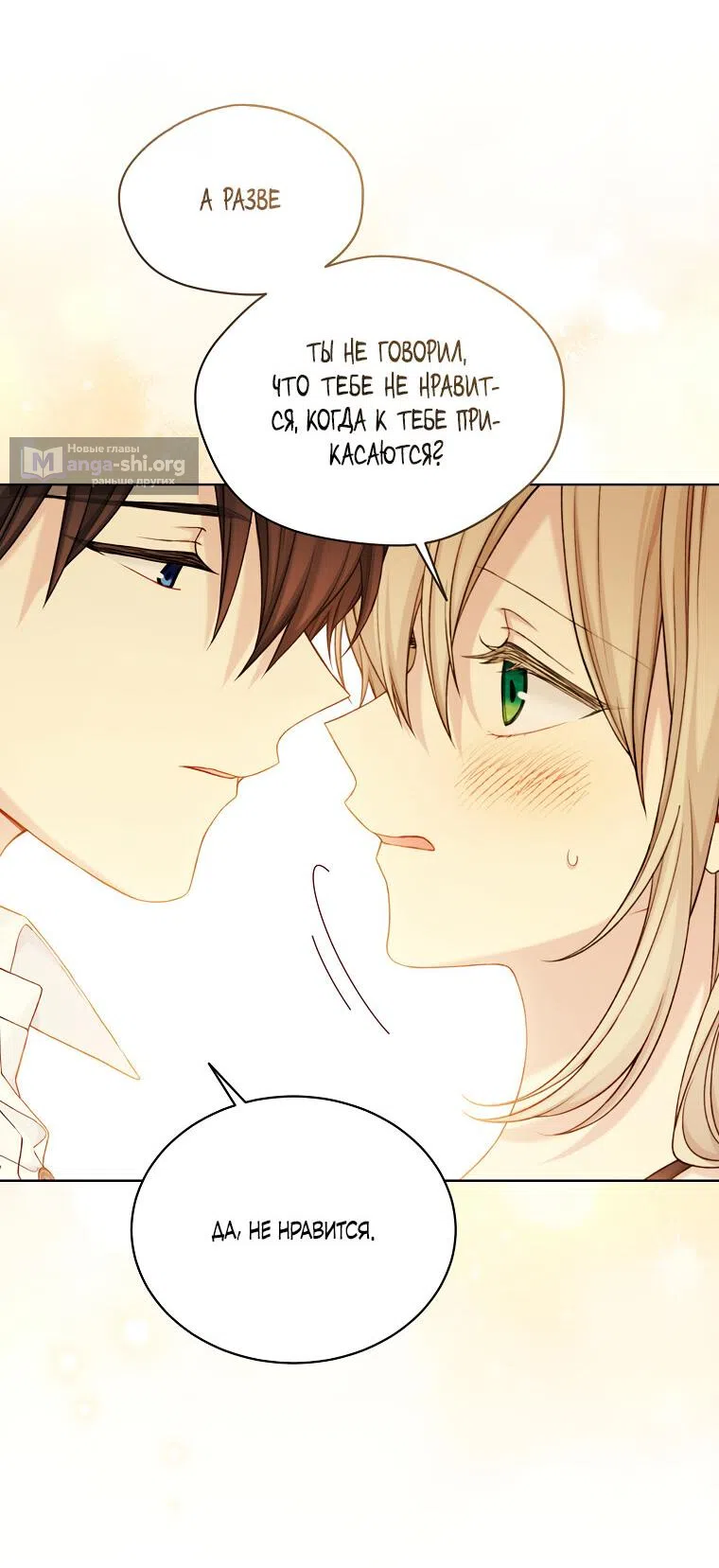 Страница 40 главы 97 манги Изумрудная корона жизни / Emerald Crown of Life