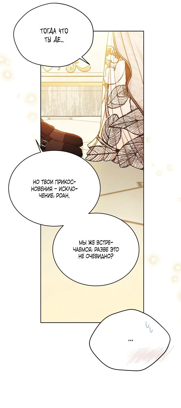 Страница 41 главы 97 манги Изумрудная корона жизни / Emerald Crown of Life