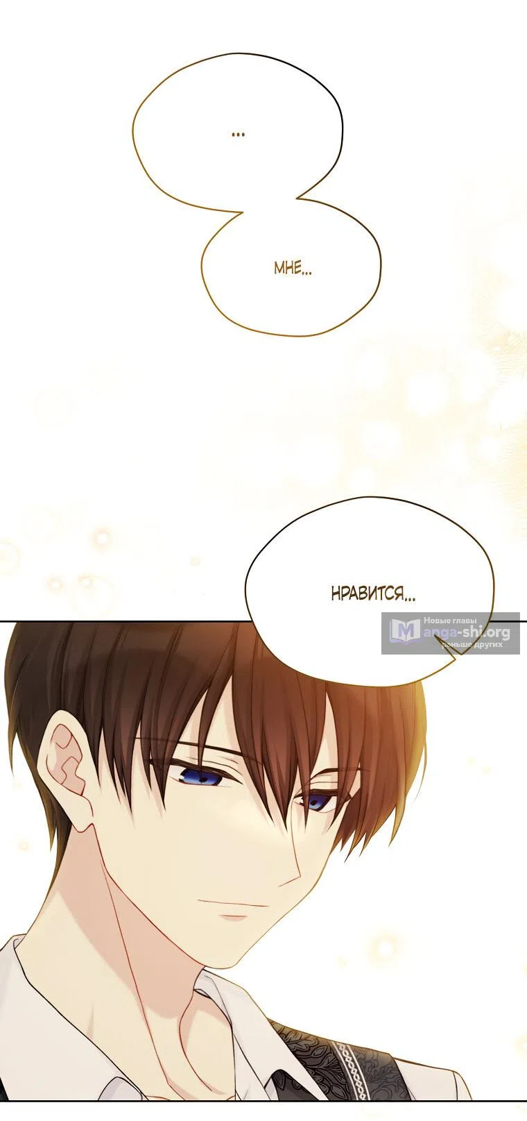 Страница 44 главы 97 манги Изумрудная корона жизни / Emerald Crown of Life