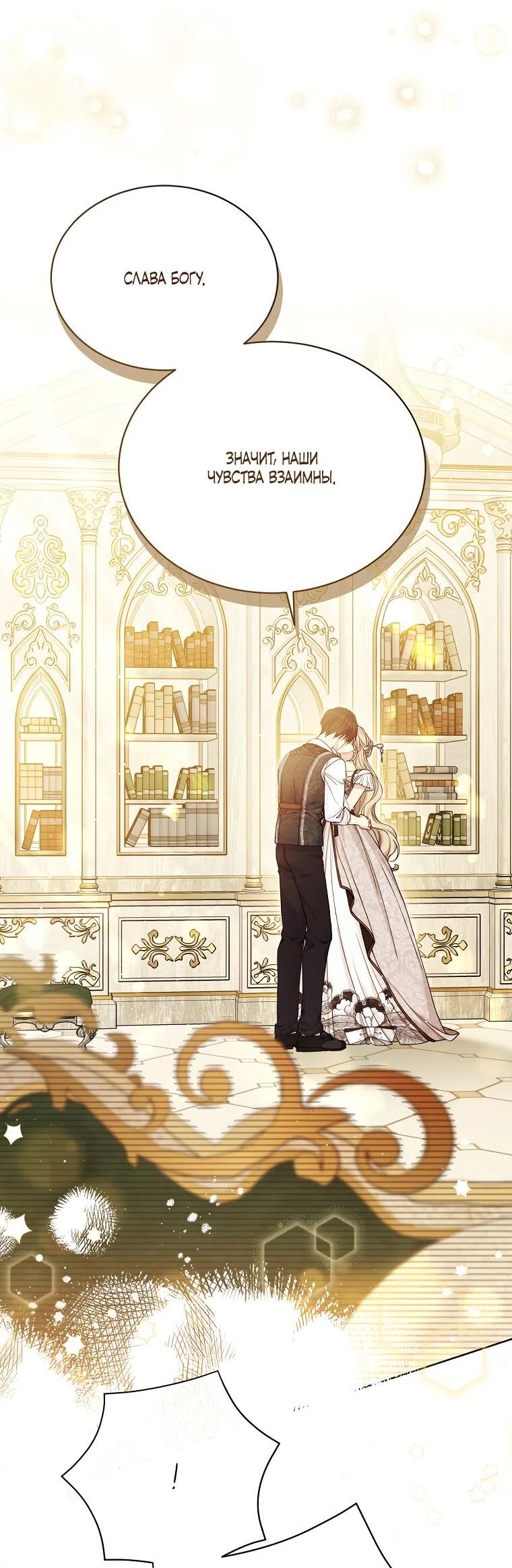 Страница 45 главы 97 манги Изумрудная корона жизни / Emerald Crown of Life