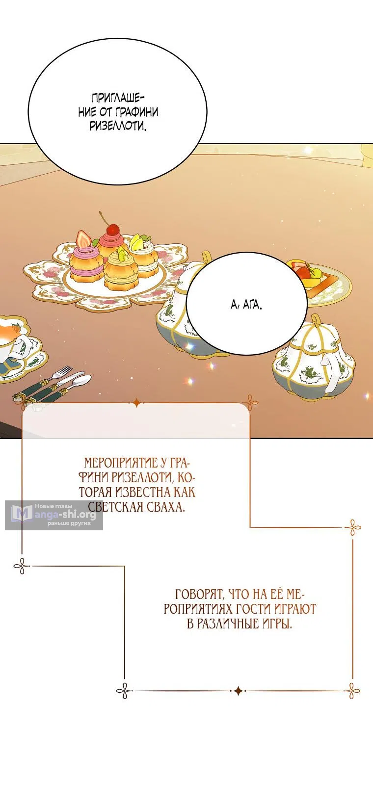 Страница 47 главы 97 манги Изумрудная корона жизни / Emerald Crown of Life