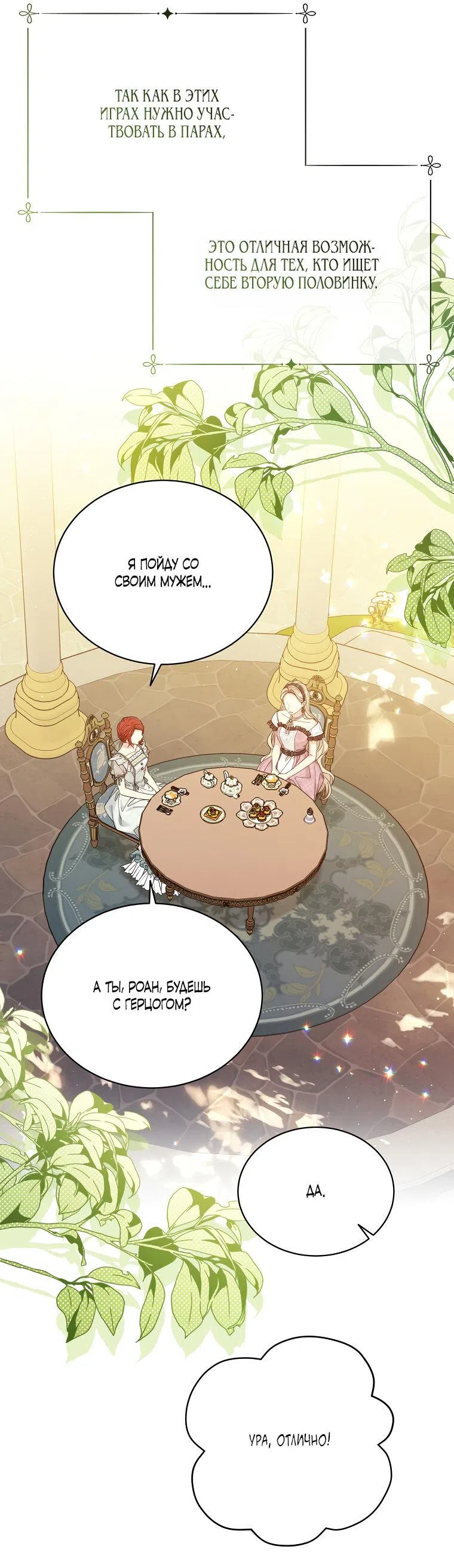 Страница 48 главы 97 манги Изумрудная корона жизни / Emerald Crown of Life