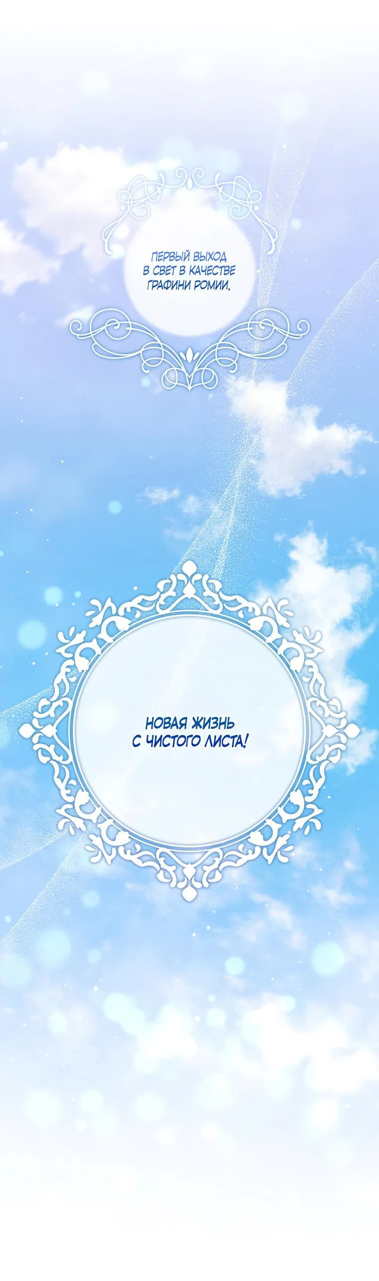 Страница 52 главы 97 манги Изумрудная корона жизни / Emerald Crown of Life