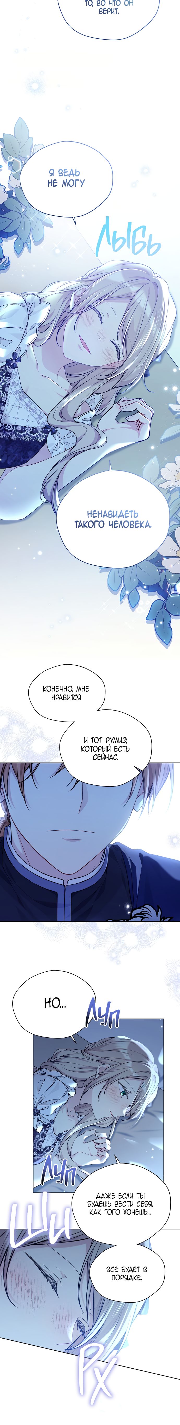 Страница 5 главы 77 манги Изумрудная корона жизни / Emerald Crown of Life