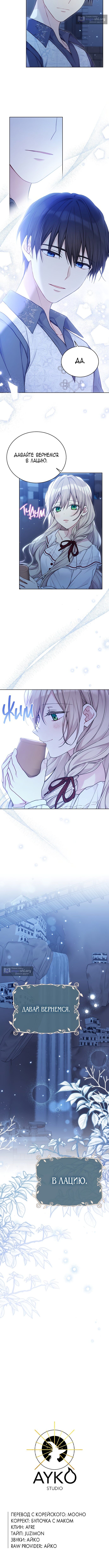 Страница 9 главы 77 манги Изумрудная корона жизни / Emerald Crown of Life