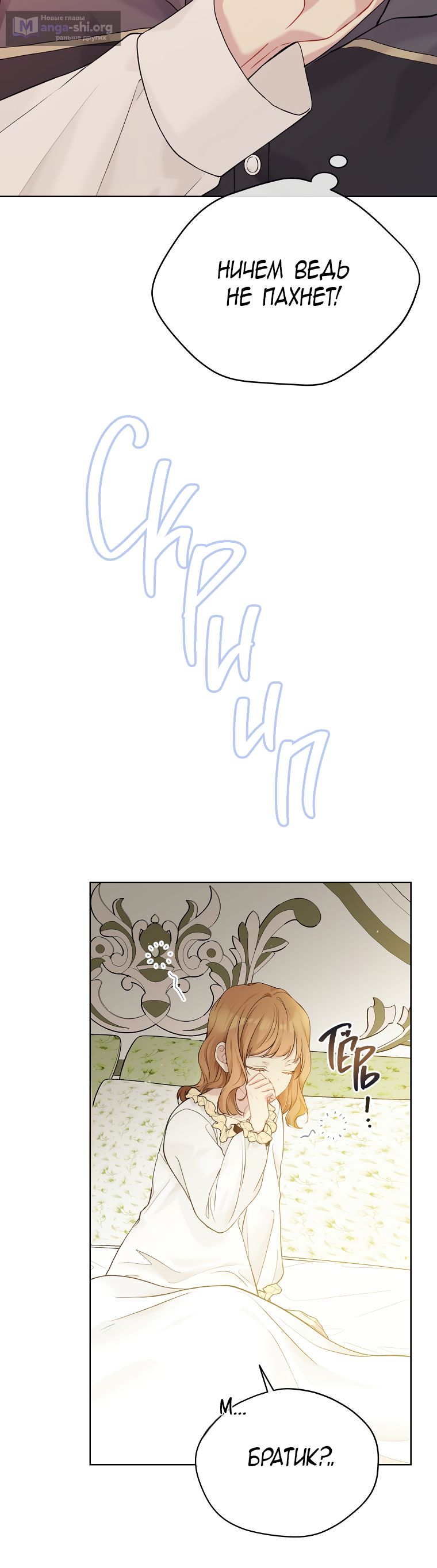 Страница 5 главы 66 манги Изумрудная корона жизни / Emerald Crown of Life