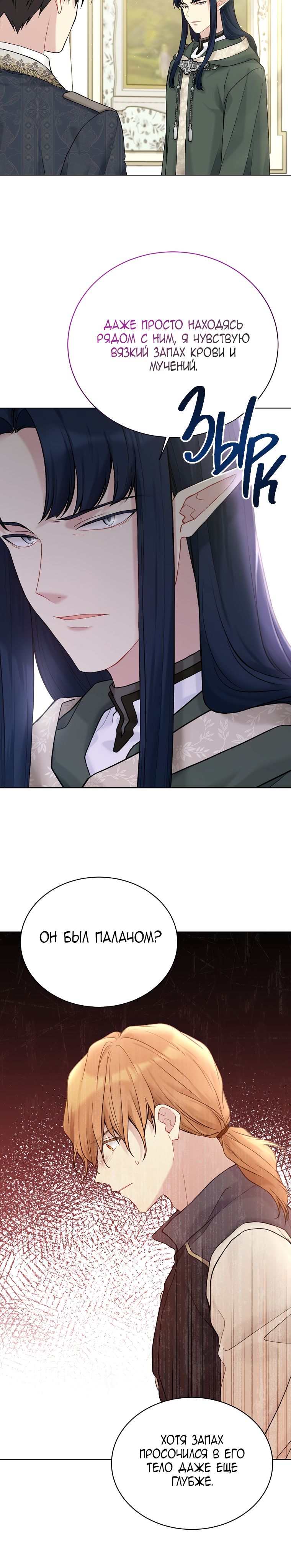 Страница 7 главы 66 манги Изумрудная корона жизни / Emerald Crown of Life